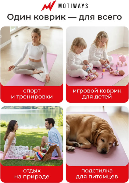 Изображение товара Коврик для йоги и фитнеса Motiways 2184547 (розовый)