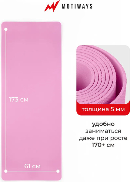 Изображение товара Коврик для йоги и фитнеса Motiways 2184547 (розовый)