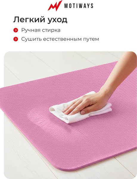 Изображение товара Коврик для йоги и фитнеса Motiways 2184547 (розовый)