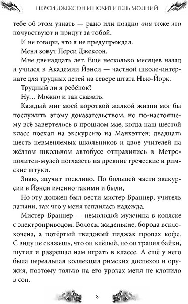 Изображение товара Художественная книга Эксмо Перси Джексон и Олимпийцы. Похититель молний, твердая обложка (Риордан Рик)