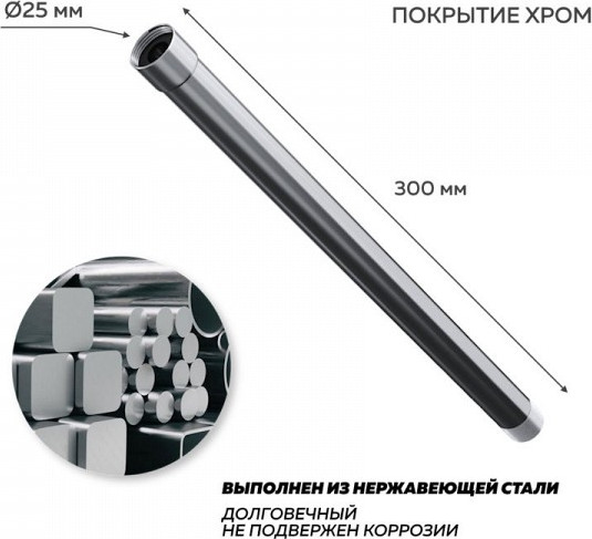 Изображение товара Удлинитель для душевых систем Teymi Aina T10279 (хром)