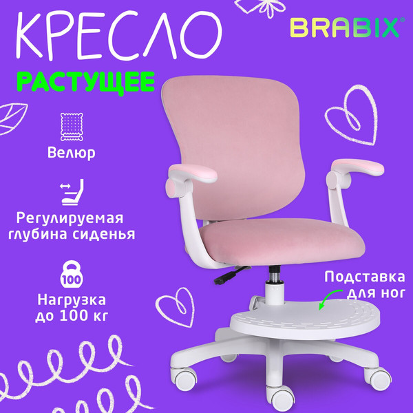 Изображение товара Кресло детское Brabix MG-206 / 533154 (розовый)