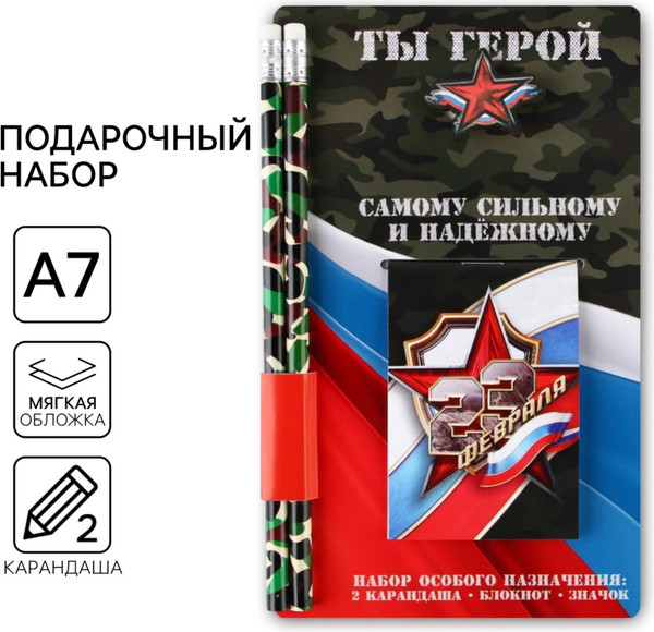 Изображение товара Набор канцелярский подарочный ArtFox Самому сильному и надежному. 23 февраля / 9242318
