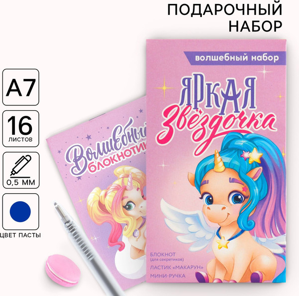 Изображение товара Набор канцелярский подарочный ArtFox Единорог / 9890839