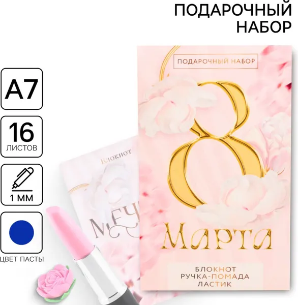 Изображение товара Набор канцелярский подарочный ArtFox 8 марта / 9242309