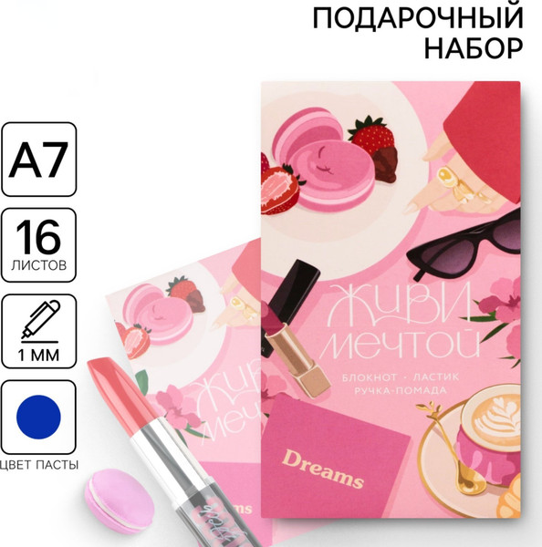 Изображение товара Набор канцелярский подарочный ArtFox Живи мечтой / 9242308