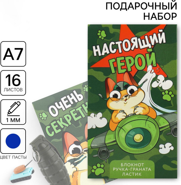 Изображение товара Набор канцелярский подарочный ArtFox Настоящий герой / 9890836