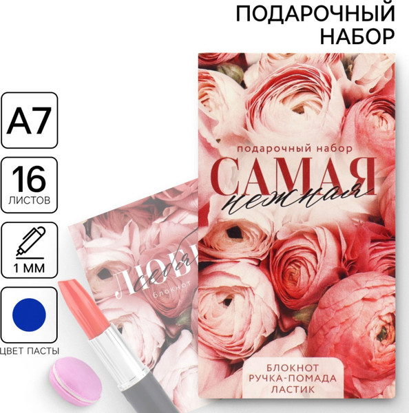 Изображение товара Набор канцелярский подарочный ArtFox Самая нежная / 9890834