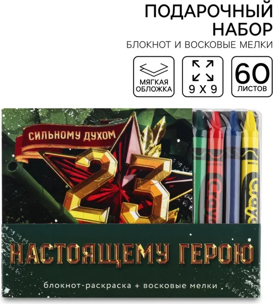 Изображение товара Набор канцелярский подарочный ArtFox 23 февраля / 9890825