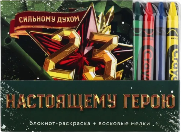 Изображение товара Набор канцелярский подарочный ArtFox 23 февраля / 9890825