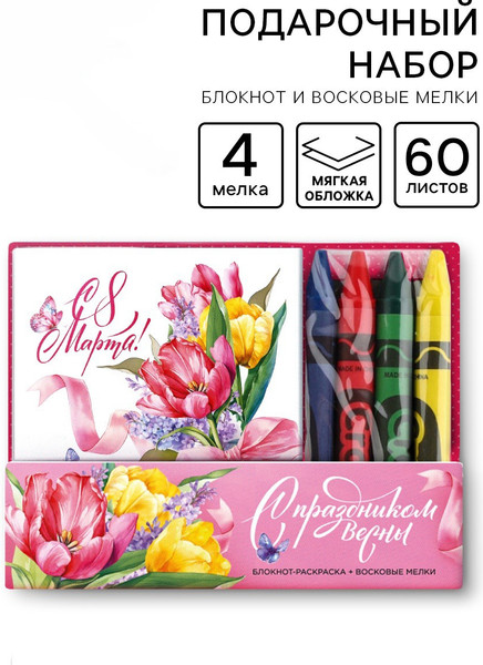 Изображение товара Набор канцелярский подарочный ArtFox С 8 Марта / 10722788