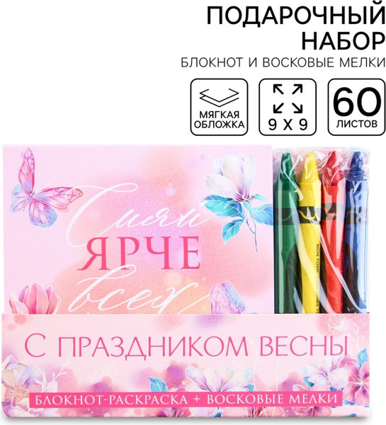 Изображение товара Набор канцелярский подарочный ArtFox С праздником весны / 9273687