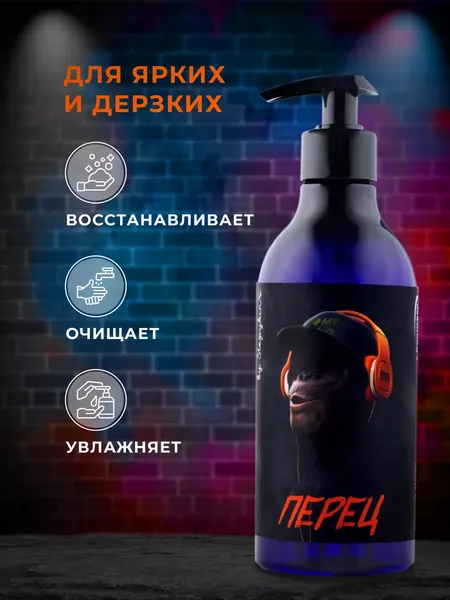 Изображение товара Мыло жидкое Результат.Про Monkey Розовый перец (400мл)