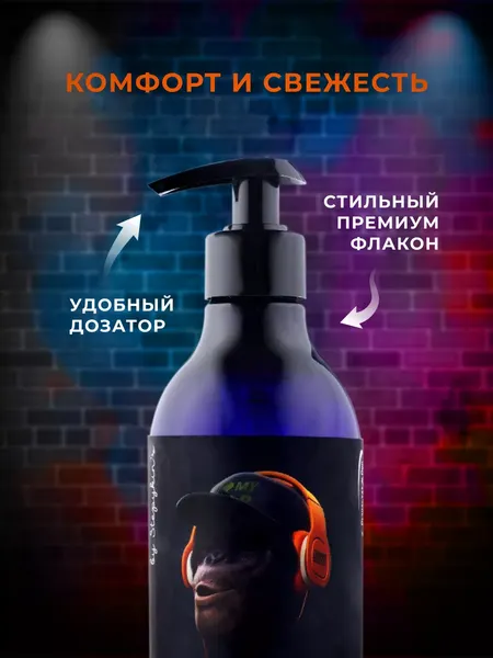 Изображение товара Мыло жидкое Результат.Про Monkey Розовый перец (400мл)