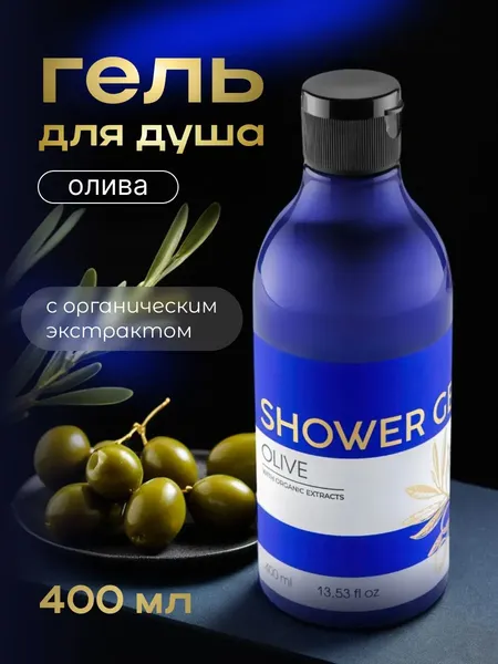 Изображение товара Гель для душа Результат.Про Олива (400мл)