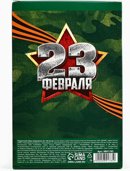 Изображение товара Набор канцелярский подарочный ArtFox 23 февраля / 9891785
