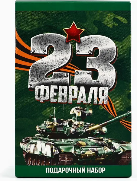 Изображение товара Набор канцелярский подарочный ArtFox 23 февраля / 9891785