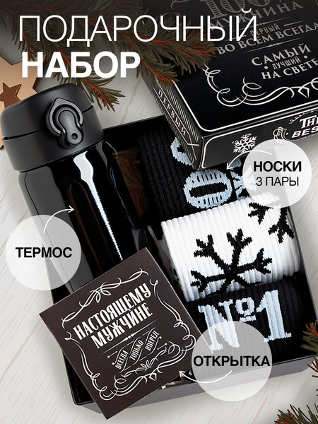 Изображение товара Подарочный набор Kaftan Самый лучший 7360156