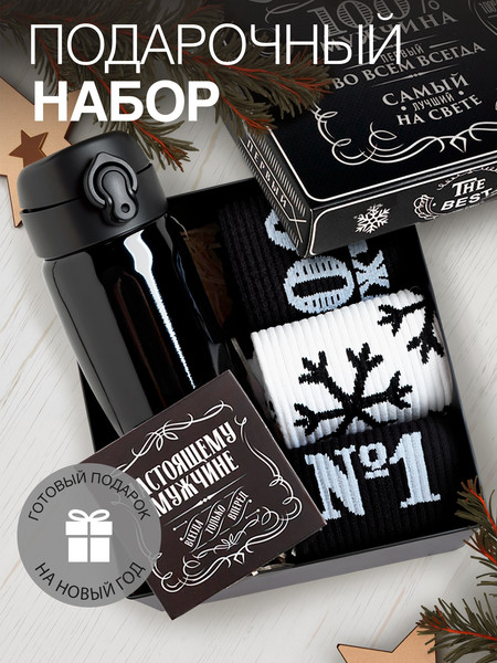 Изображение товара Подарочный набор Kaftan Самый лучший 7360156