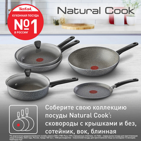 Изображение товара Сковорода Tefal Natural Cook 04213122