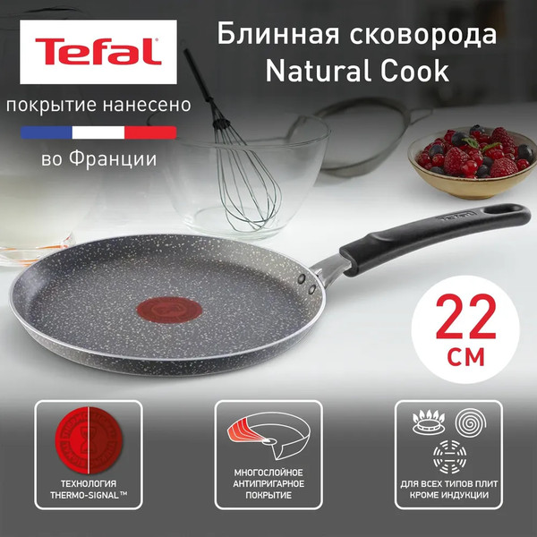 Изображение товара Блинная сковорода Tefal Natural Cook 04213522