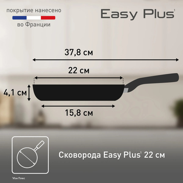 Изображение товара Сковорода Tefal Easy Plus 04237122