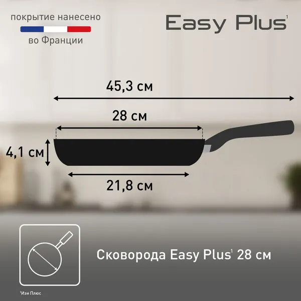 Изображение товара Сковорода Tefal Easy Plus 04237128