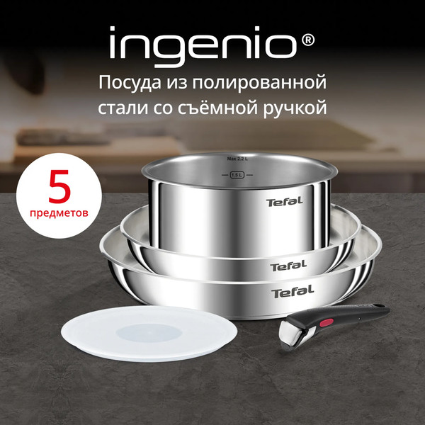 Изображение товара Набор кухонной посуды Tefal 5 L896S504 (5пр)