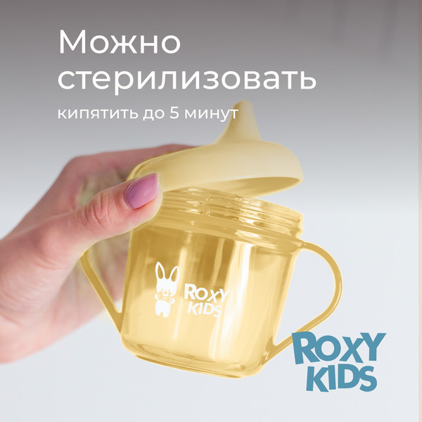 Изображение товара Поильник ROXY-KIDS RFD-005-Y (желтый)