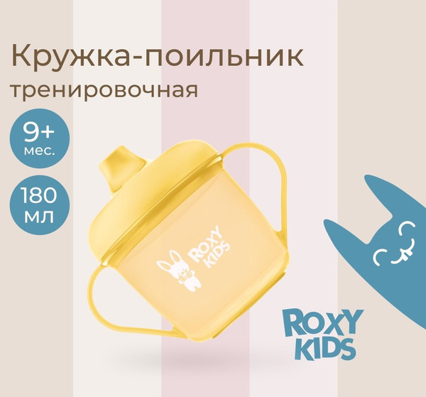 Изображение товара Поильник ROXY-KIDS RFD-005-Y (желтый)
