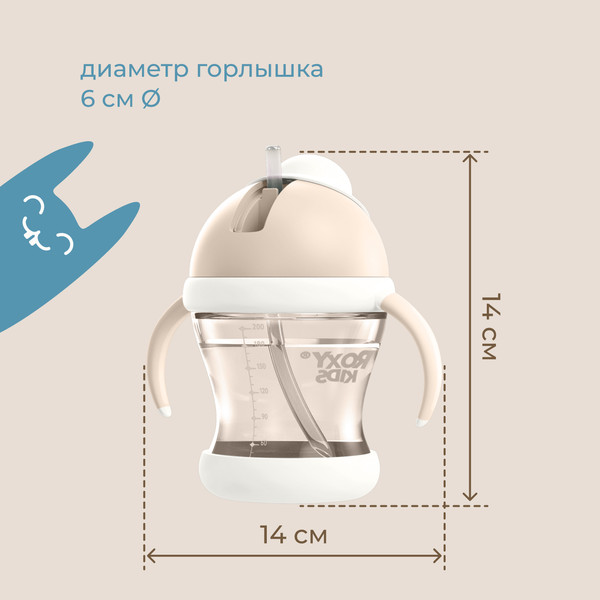 Изображение товара Поильник ROXY-KIDS RFD-008-PI (кокосово-бежевый)