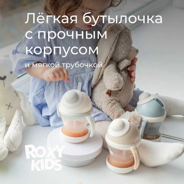 Изображение товара Поильник ROXY-KIDS RFD-008-PI (кокосово-бежевый)