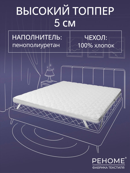 Изображение товара Наматрасник ортопедический Реноме 120x200 / 42/537 (пенополиуретан)