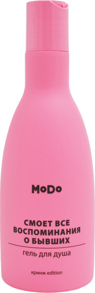 Изображение товара Гель для душа Modum Modo Смоет все воспоминания о бывших (250мл)
