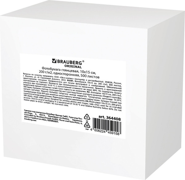 Изображение товара Фотобумага Brauberg Original 200г/м2 / 364408 (500л, глянцевый)