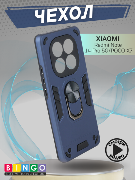 Изображение товара Чехол-накладка Bingo Warrior для Xiaomi Redmi Note 14 Pro 5G/Poco X7 (синий)