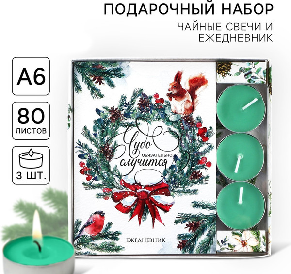 Изображение товара Набор канцелярский подарочный ArtFox Чудо обязательно случится / 10385002