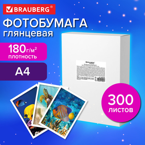 Изображение товара Фотобумага Brauberg Original А4 180г/м2 / 364418 (300л, глянцевый)