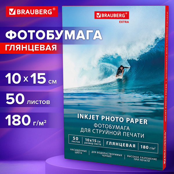 Изображение товара Фотобумага Brauberg Extra 180г/м2 / 364473 (50л, глянцевый)