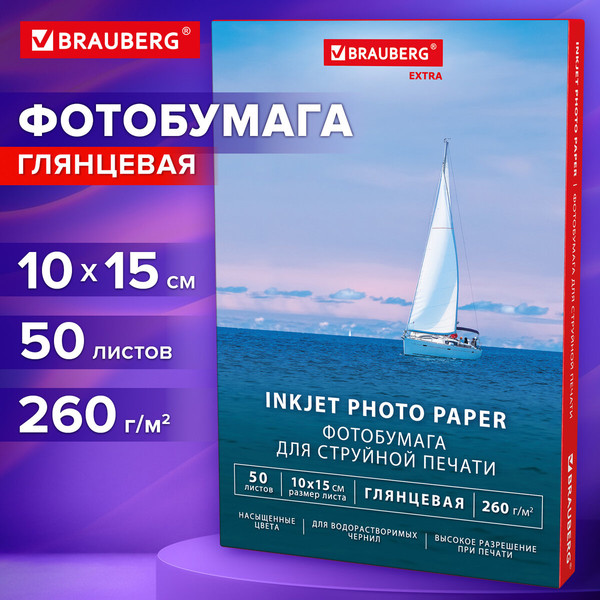 Изображение товара Фотобумага Brauberg Extra 260г/м2 / 364475 (50л, глянцевый)
