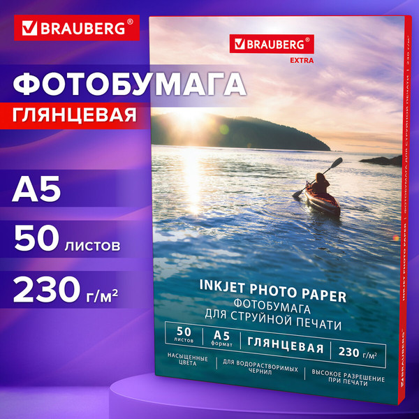 Изображение товара Фотобумага Brauberg Extra А5 230г/м2 / 364476 (50л, глянцевый)