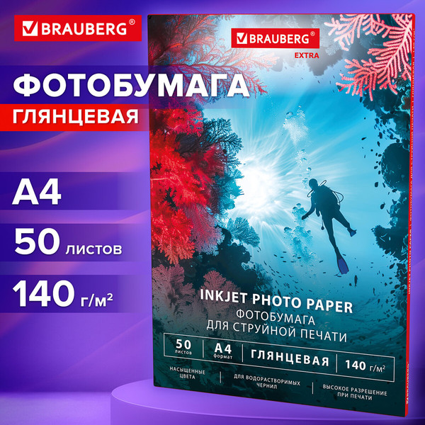 Изображение товара Фотобумага Brauberg Extra А4 140г/м2 / 364478 (50л, глянцевый)