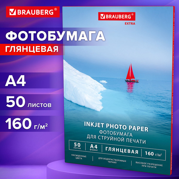 Изображение товара Фотобумага Brauberg Extra А4 160г/м2 / 364479 (50л, глянцевый)