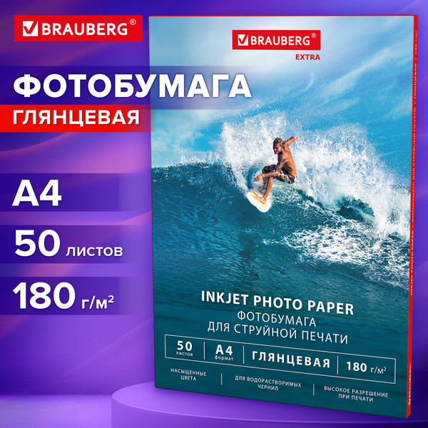 Изображение товара Фотобумага Brauberg Extra А4 180г/м2 / 364480 (50л, глянцевый)