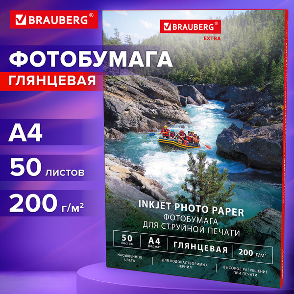 Изображение товара Фотобумага Brauberg Extra А4 200г/м2 / 364481 (50л, глянцевый)