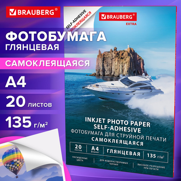 Изображение товара Фотобумага Brauberg Extra А4 135г/м2 / 364490 (20л, глянцевый)
