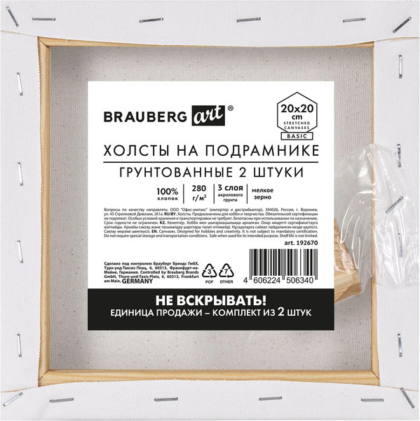 Изображение товара Набор холстов для рисования Brauberg Art Basic / 192670 (2шт)