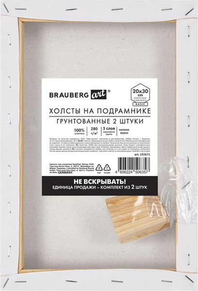 Изображение товара Набор холстов для рисования Brauberg Art Basic / 192671 (2шт)