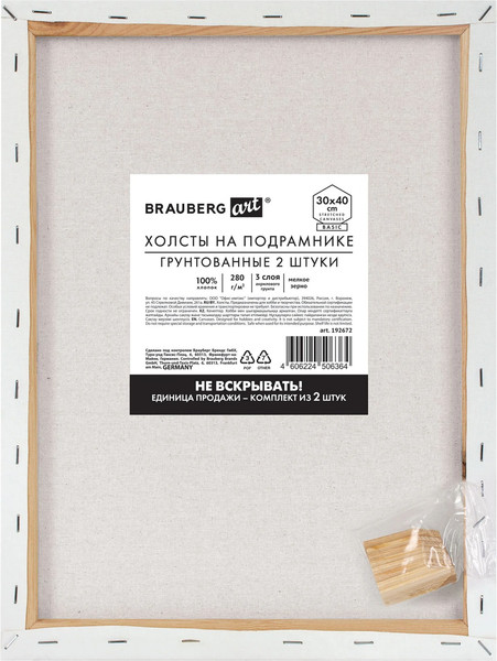 Изображение товара Набор холстов для рисования Brauberg Art Basic / 192672 (2шт)