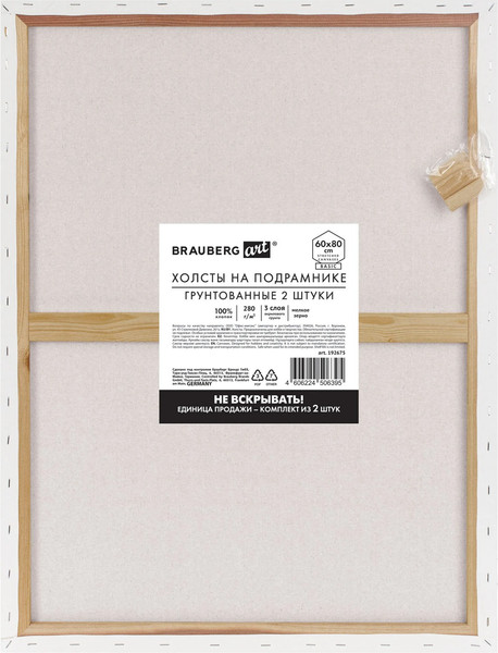Изображение товара Набор холстов для рисования Brauberg Art Basic / 192675 (2шт)